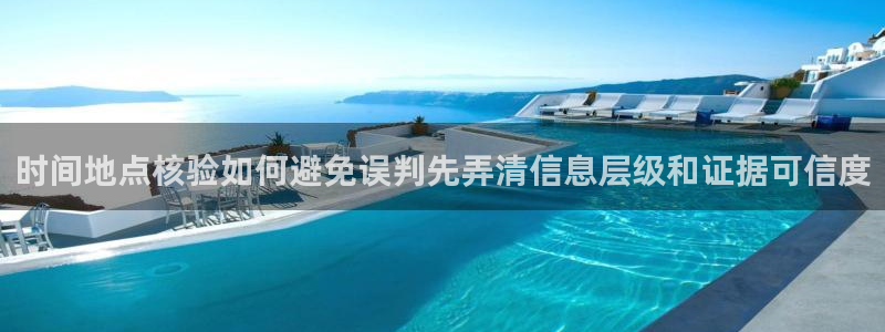91吃瓜最新新闻:时间地点核验如何避免误判先弄清信息层级和证据可信度