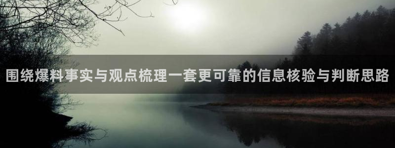 91吃瓜热门热搜:围绕爆料事实与观点梳理一套更可靠的信息核验与判断思路